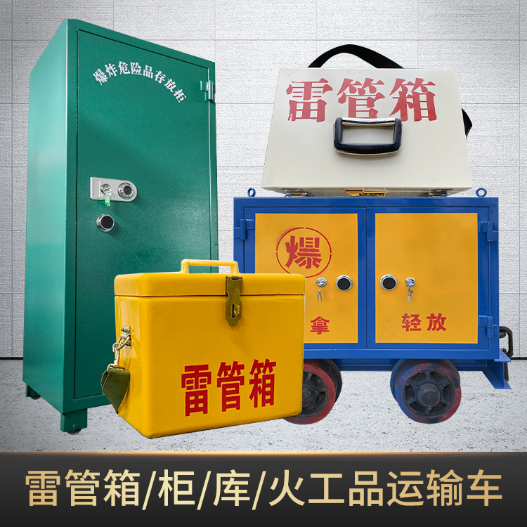 建昌危险品存放柜使用注意事项全解析