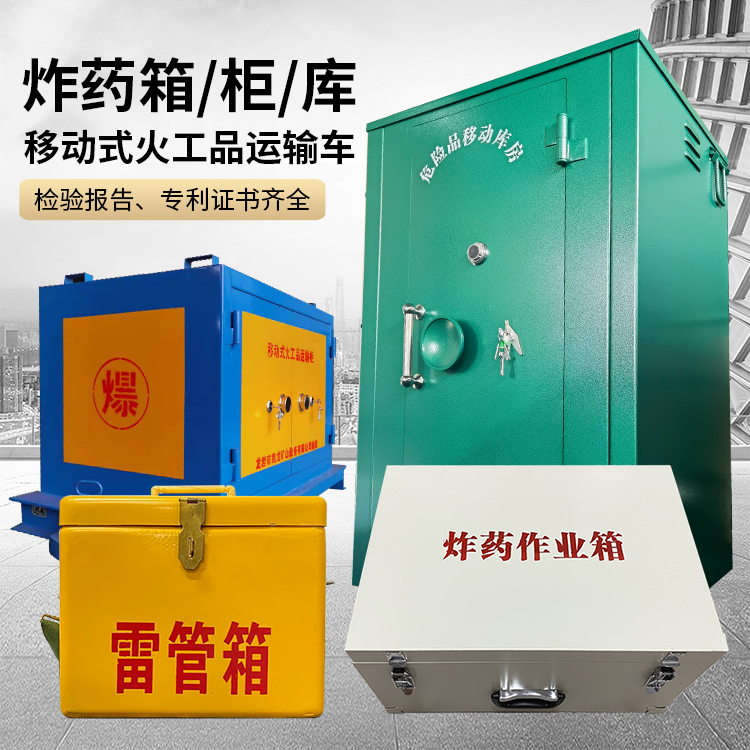 建昌易爆品存放柜 炸药柜 凯龙火工品存放柜型号解析与核心功能